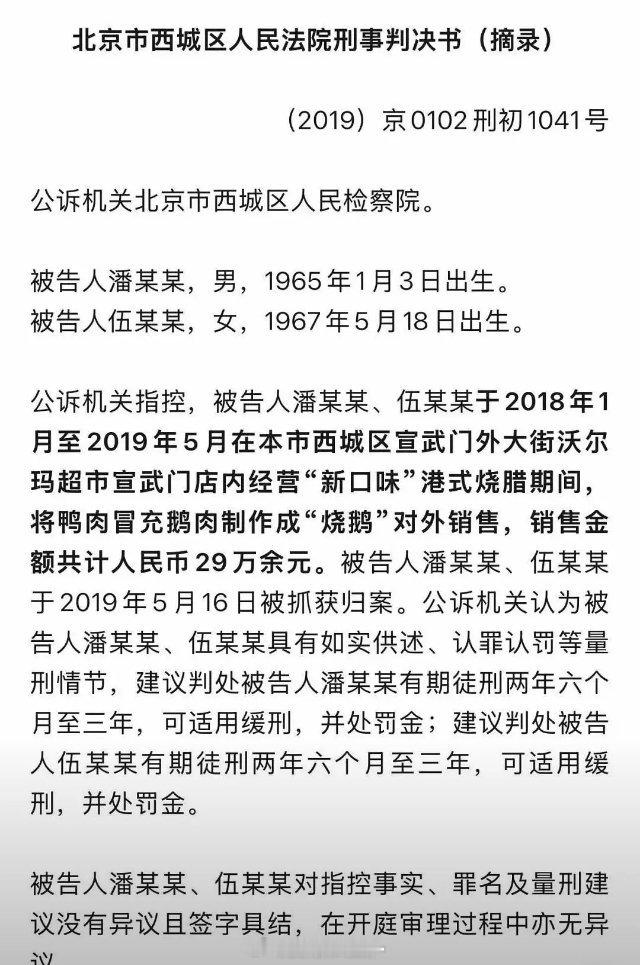 其实北京以前就判过“以鸭代鹅”的，以鹅腿阿姨的收益来看，估计要进去不少年了。。。