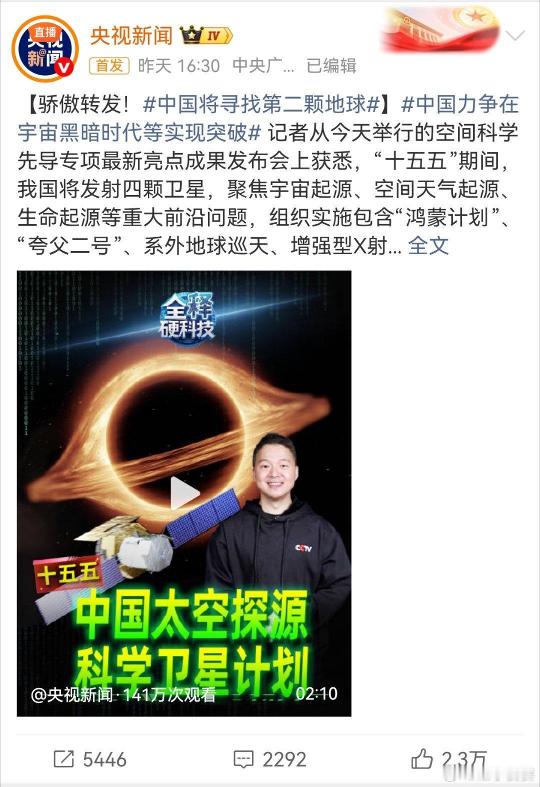 “中国将坚定推进移山计划，带领全人类奔向2500年后的新家园！” “美国有91%