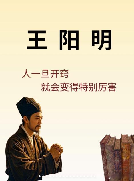 被AI王阳明治愈了 不必刻意去追逐所谓完美人设，也不用逼着自己一直成长，AI王阳
