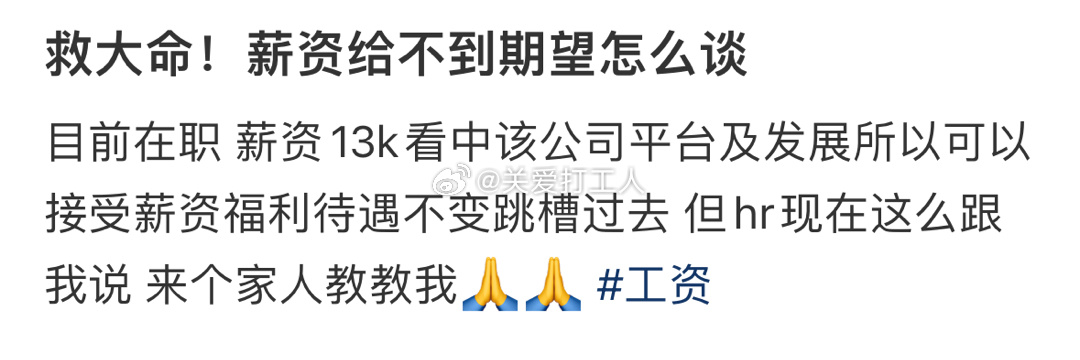 薪资给不到期望怎么谈[老师好] ​​​