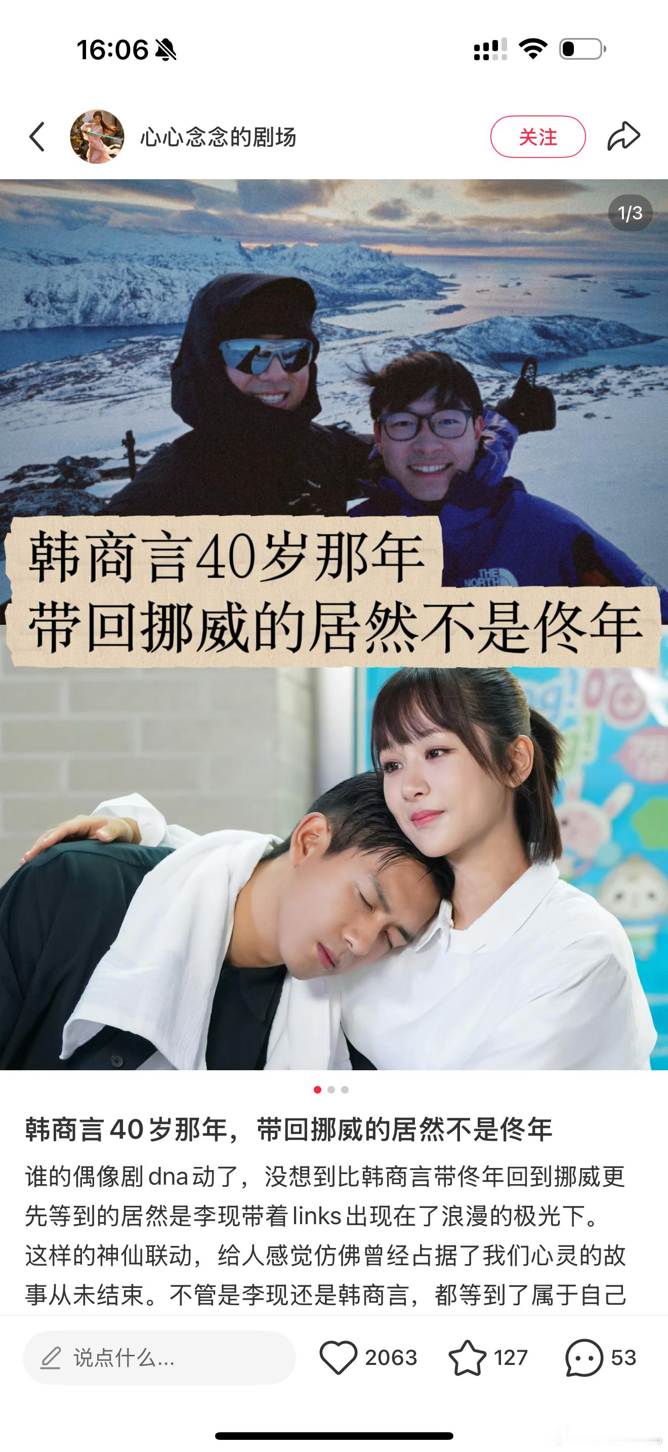 原来韩商言带回挪威的是links李现Links这对最佳拍档也是给我们带来了很多惊