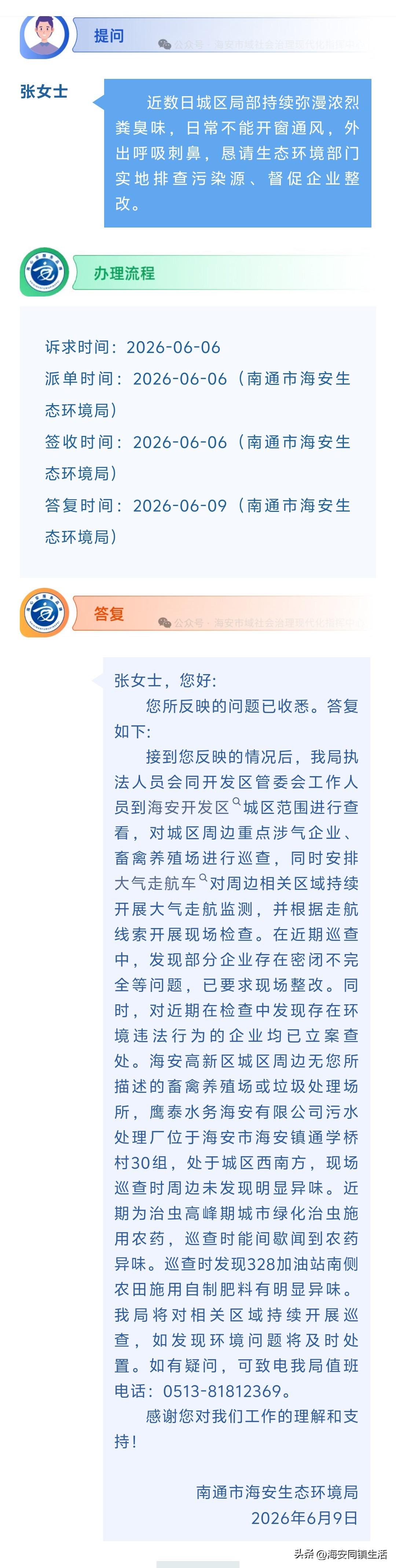海安网友反映:  近数日城区局部持续弥漫浓烈粪臭味，日常不能开窗通风，外出呼吸刺
