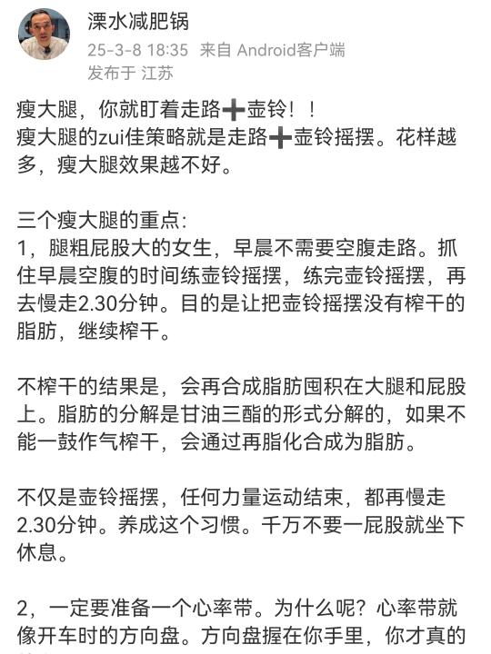 瘦大腿，你就盯着走路➕壶铃摇摆！！