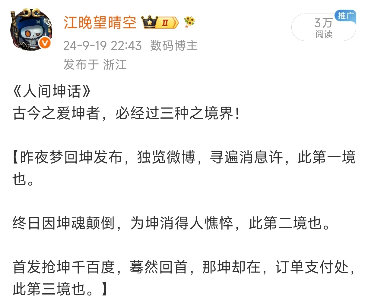 机圈三境界～ 