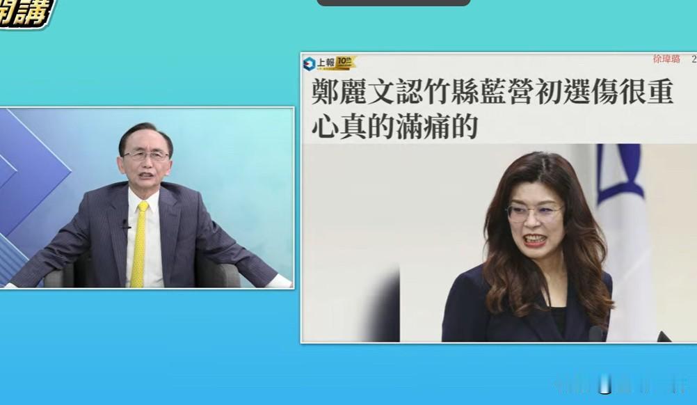 郑丽文称新竹县初选伤很重 吴子嘉批：你辅选个狗屁

针对国民党主席郑丽文称新竹县