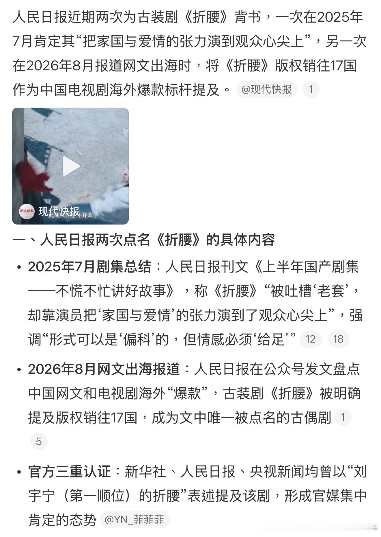 人民日报提到刘宇宁折腰成出海爆款刘宇宁折腰版权销往17国摩登兄弟[超话] 刘宇宁