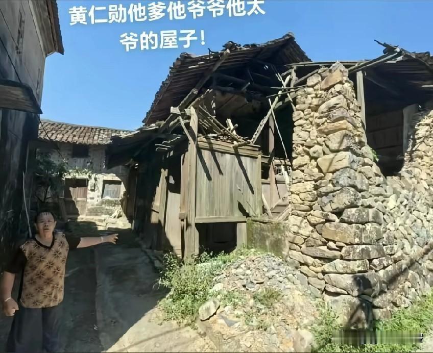 黄仁勋他爹他爷爷他太爷爷的老屋！这也可以说是他名誉上的房子！如今他已是美国人！