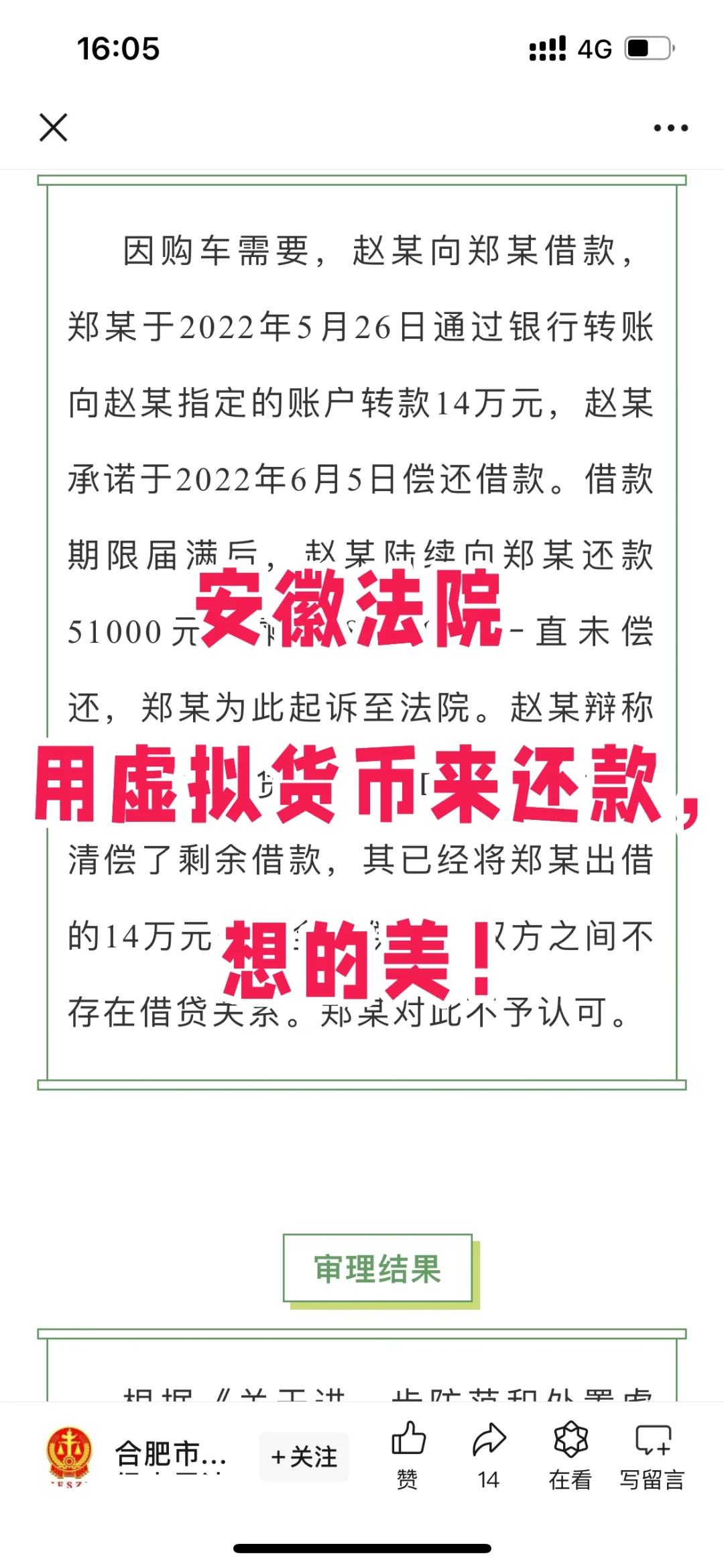 用虚拟币归还对方借款，合肥法院：不认可！