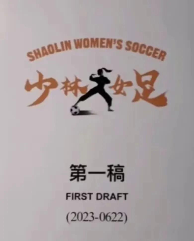 周星驰，新电影定了！名字叫《少林女足》。

周星驰又有好几年没有出电影了。今天他