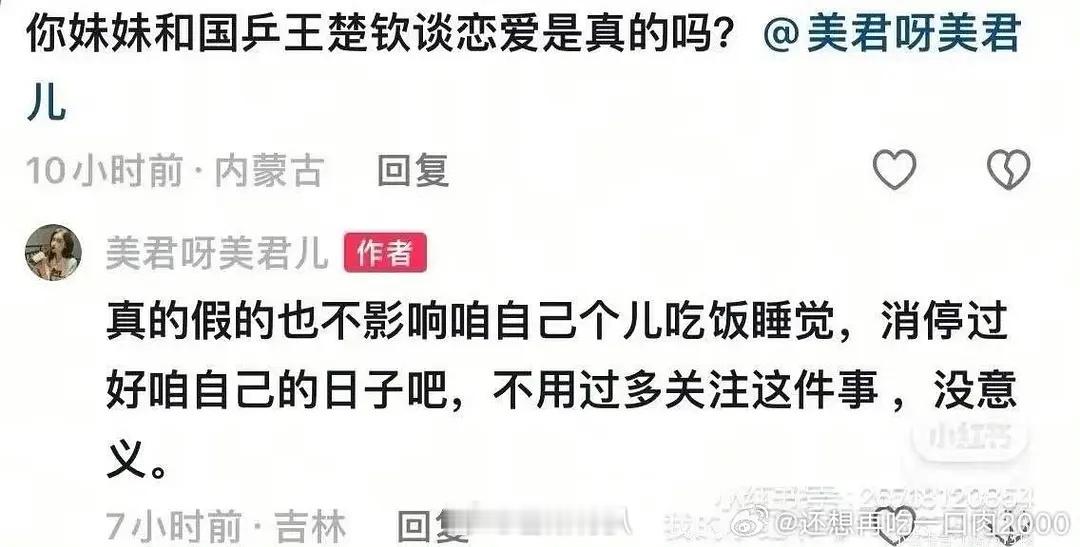 wcq绯闻女友 美娜 的姐姐回应娜里头恋情💘，意思就是让网友少管闲事？😅😅