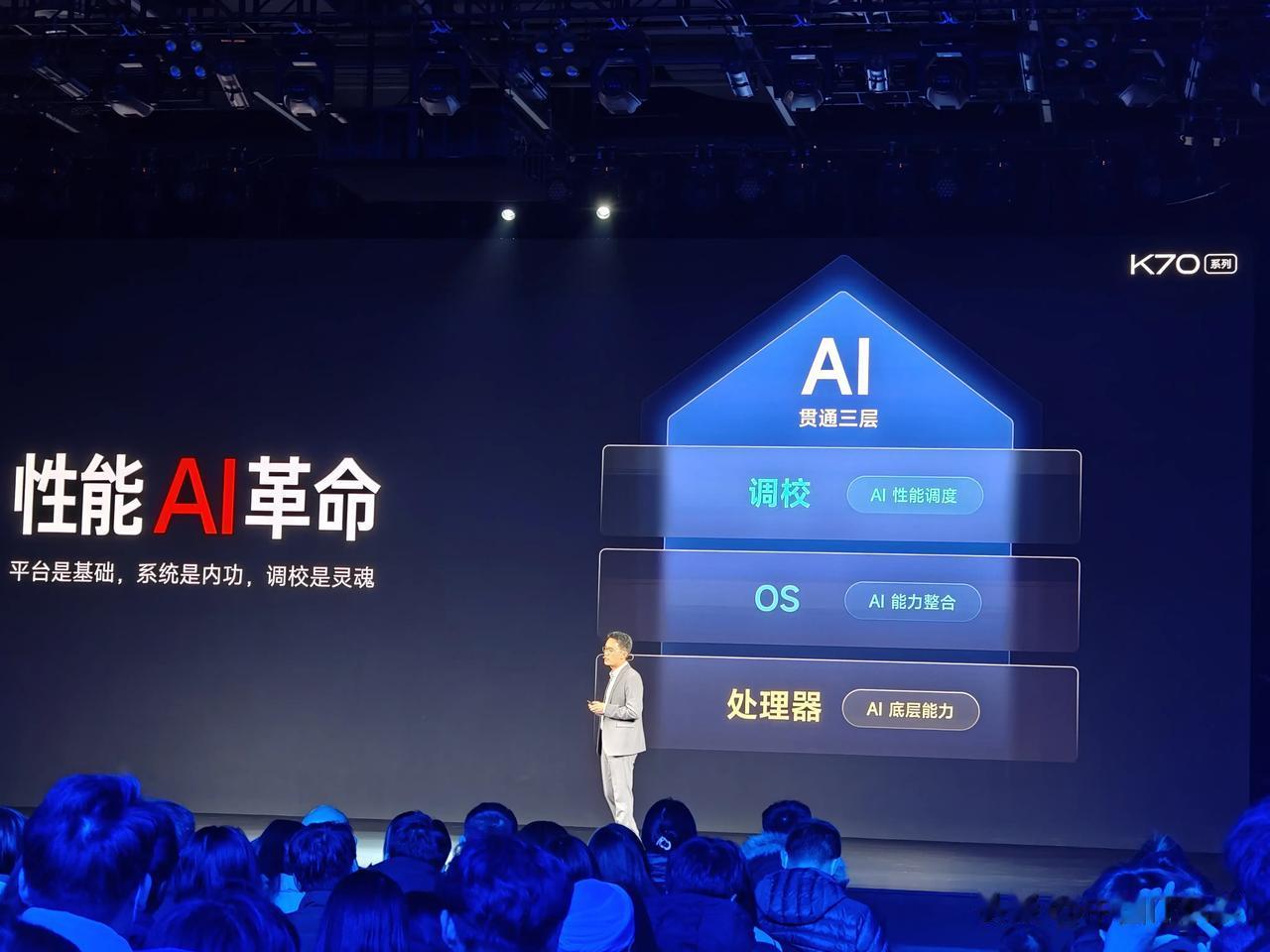 小米王腾：Redmi K70 Pro开启性能AI革命。搭载第三代骁龙®8，综合性