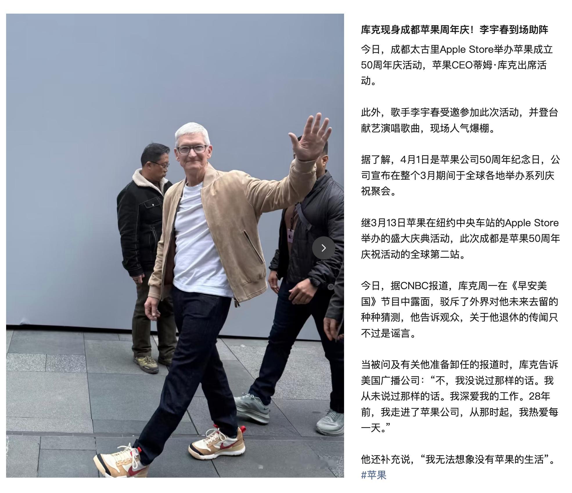 库克来又来国内了 