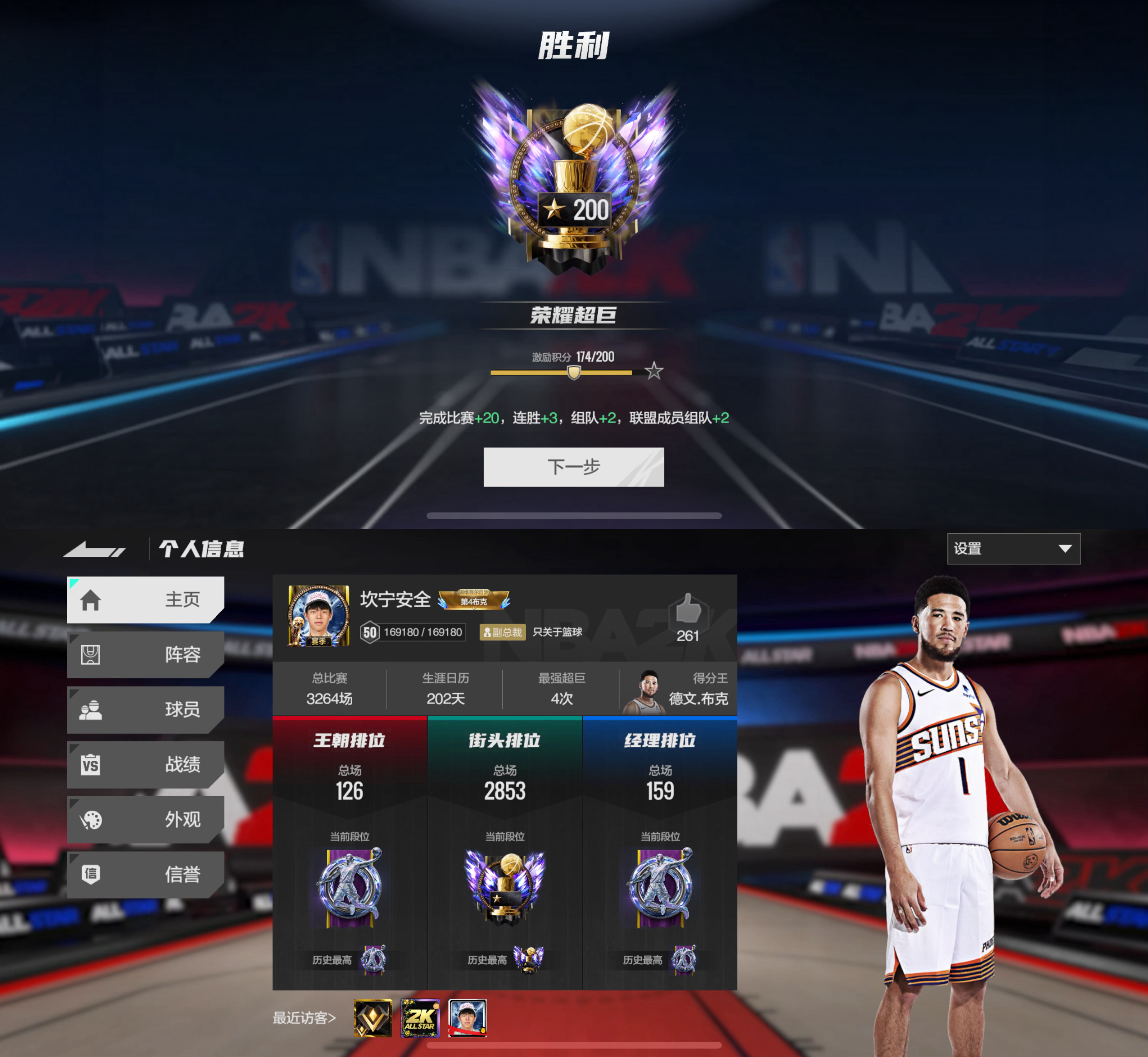 200星赛季圆满结束[干饭人]nba2k手游 下一个目标：国标布克，就是飘～ ​