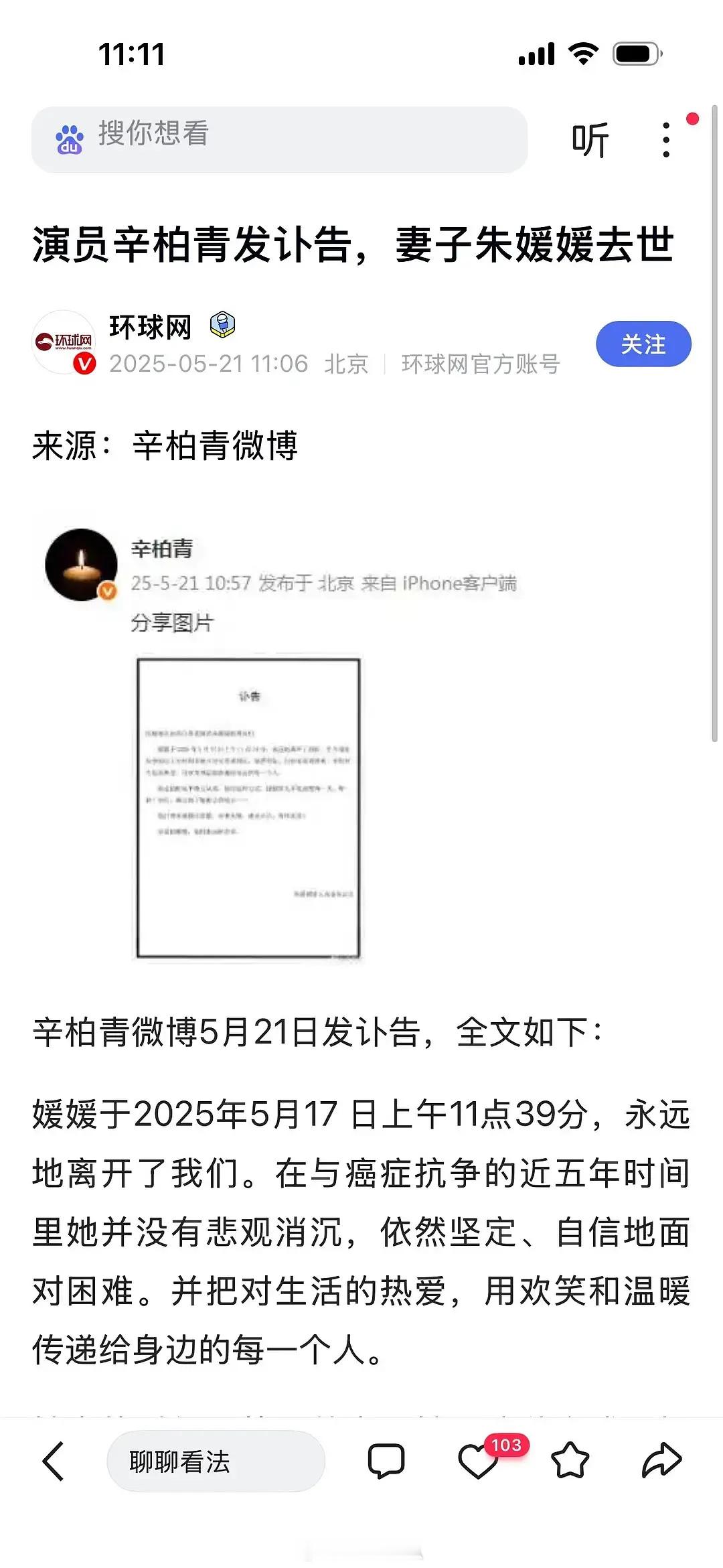 朱媛媛去世了 ，真正有病的人是不会拿病出来消费的哈[微笑][微笑]曹颖患胃癌 ​