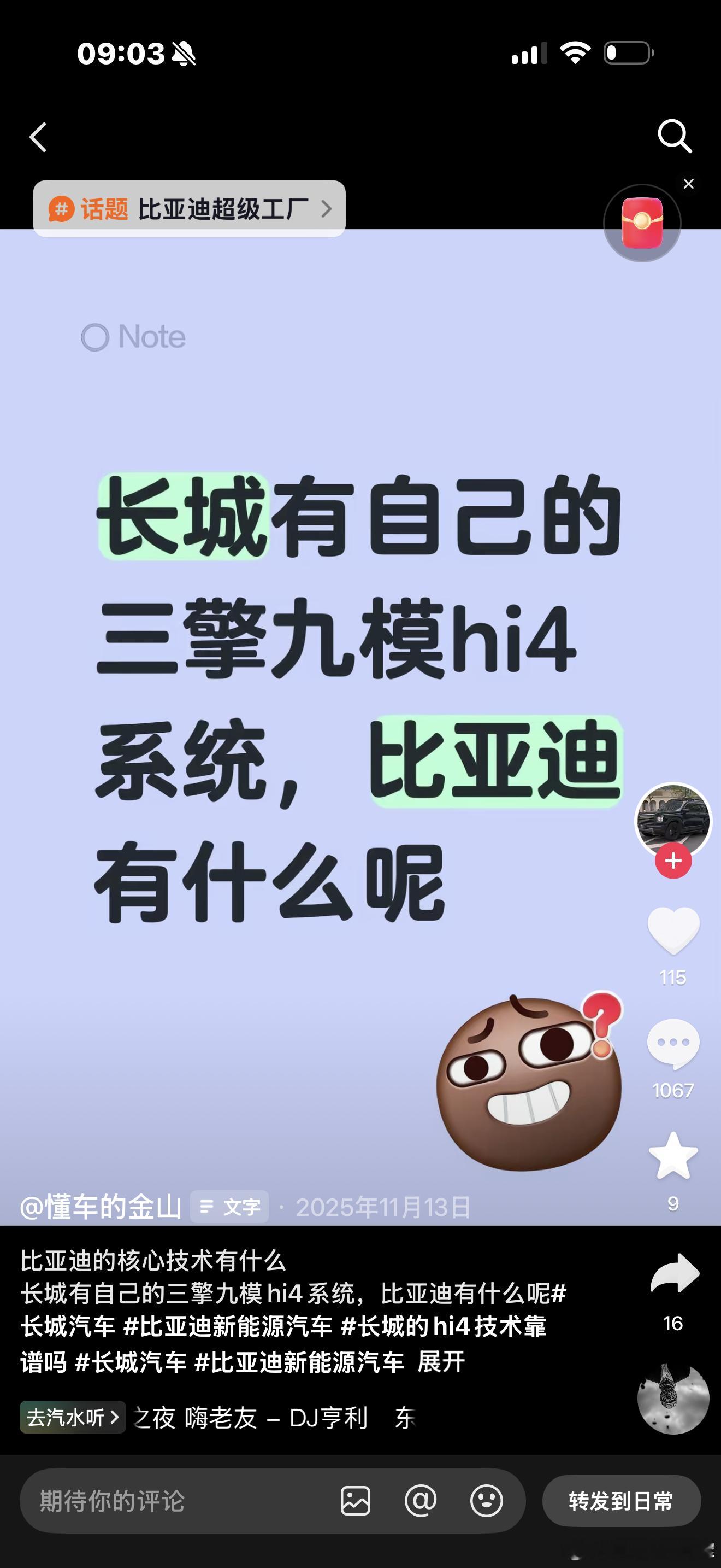 长城汽车这套系统是平顺性更好，还是油耗更低？大v聊车