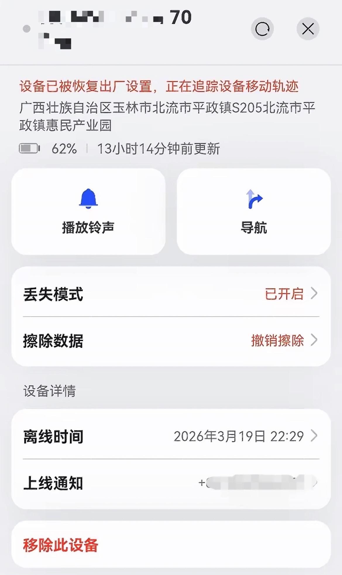 【网友看玉林平政年例丢弃一部手机】网友爆料称：3月19日晚9点多，玉林市北流平政