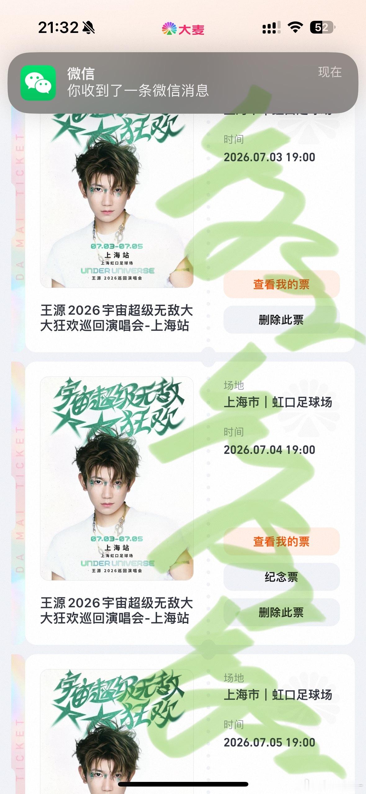 也是过上连开三场三张原价内场的好日子了