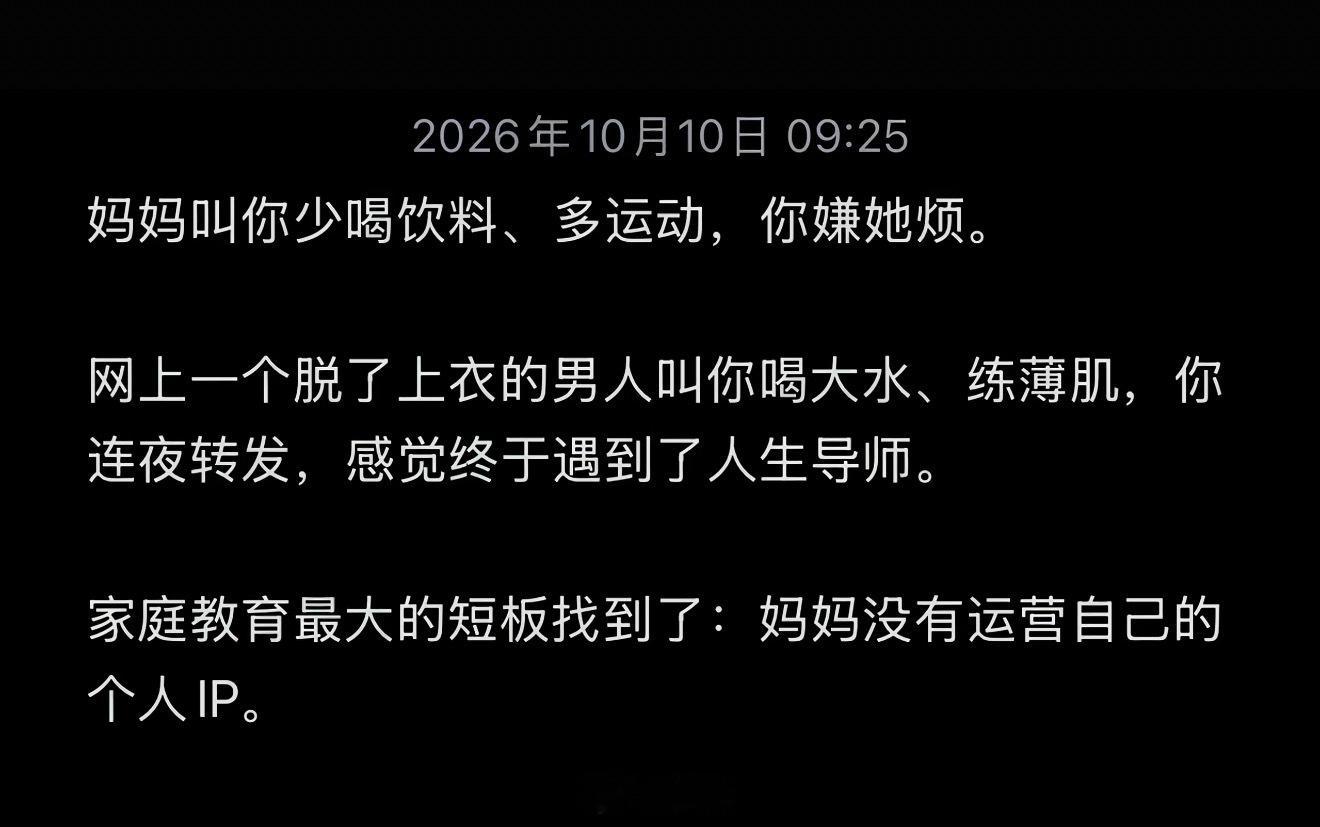 妈妈吃了没做自媒体的亏 ​​​