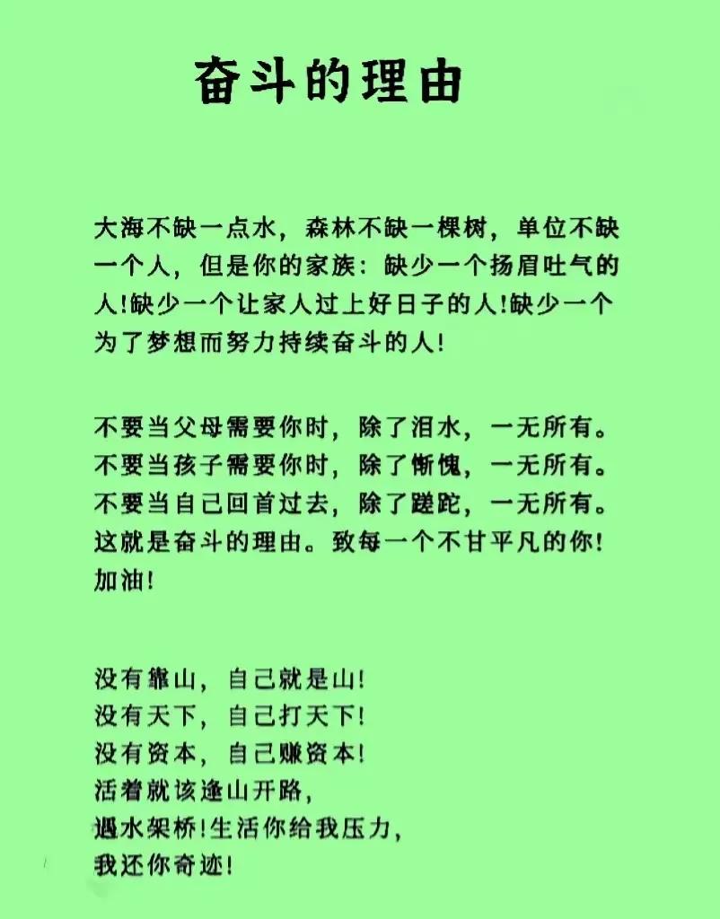 振奋人心的短句，看了之后，你会不会觉得热血上涌？

#致努力的一段话# #励志且