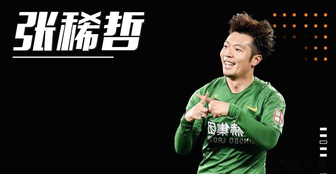 国安队魂！忠诚坦荡的国安队长！最好的十号！加油！稀哲！！✊✊✊💚✌   