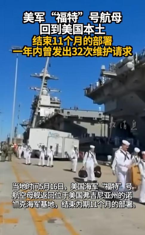 美军那艘吹上天的福特号航母，终于“拖着残躯”回港了，这艘砸了130亿美元的“海上