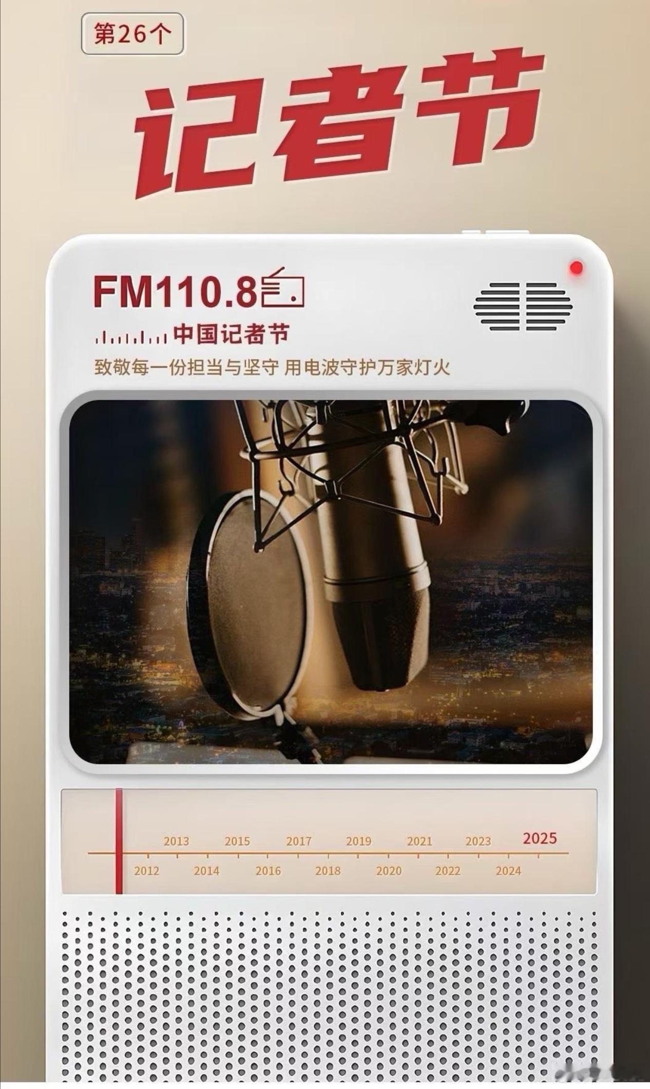 第26个“中国记者节”远比第16个“双十一狂欢节”来得冷清…热点解读中国记者节 