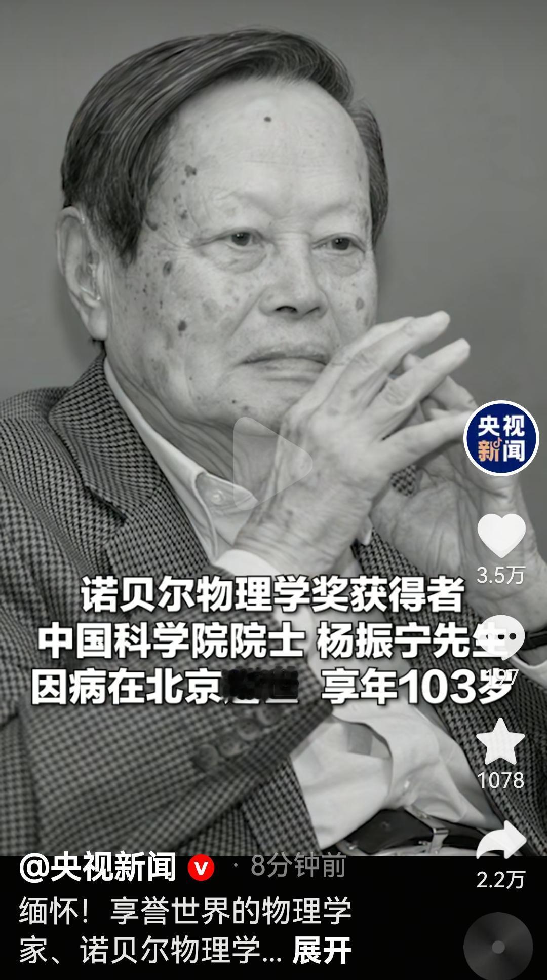 根据媒体报道，杨振宁院士2025年10月18日因病在北京逝世，享年103岁，
杨