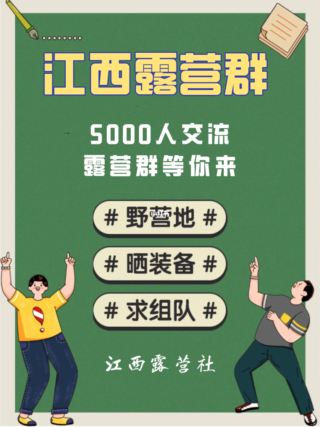 南昌露营5000人群已经就绪，就等你了！