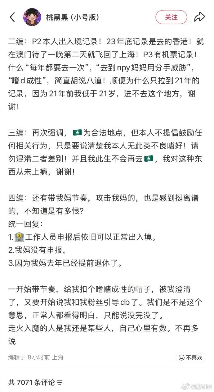 桃黑黑说此生不会再去澳门 桃黑黑否认赌博上瘾，怎么感觉他一直道歉...  桃黑黑