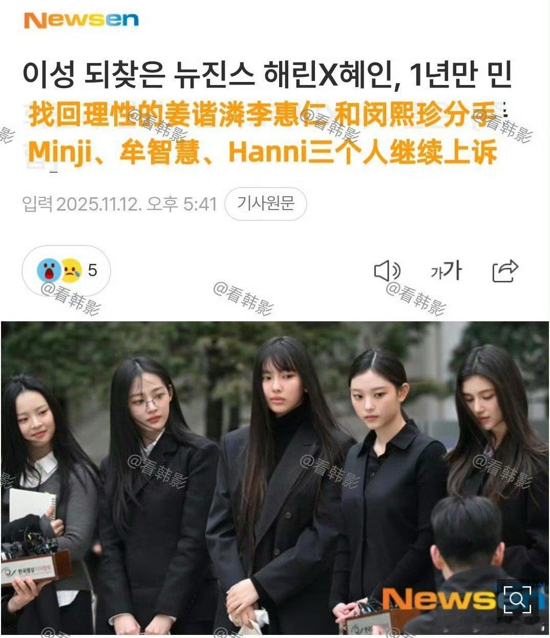 Minji、Danielle、Hanni 三个人选择继续上诉 