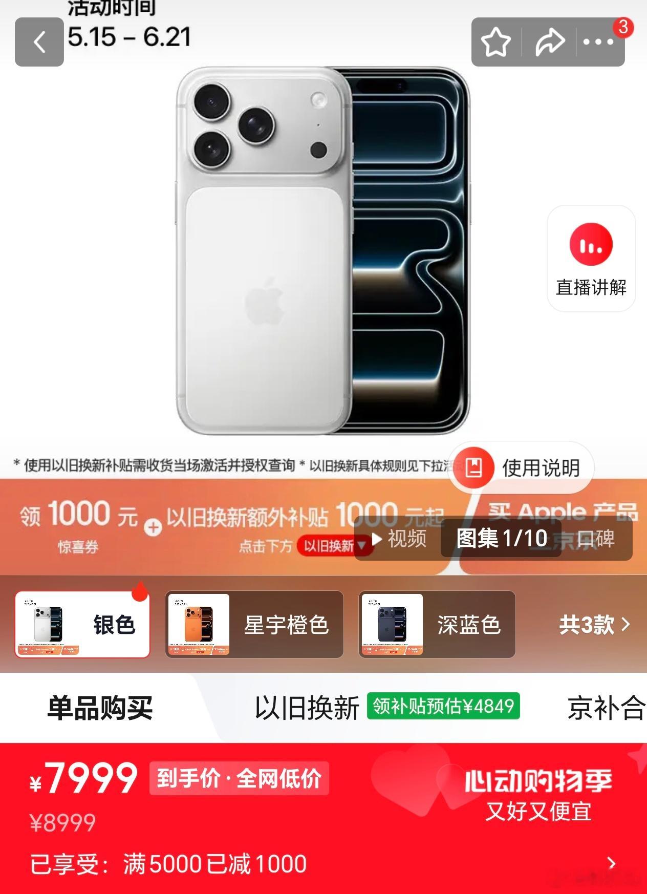 iPhone17Pro降价2000618来了，iPhone17Pro综合优惠最高