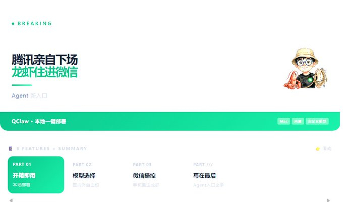 腾讯在内测 QClaw 了，可以让 OpenClaw 龙虾🦞 直接接入QQ和微