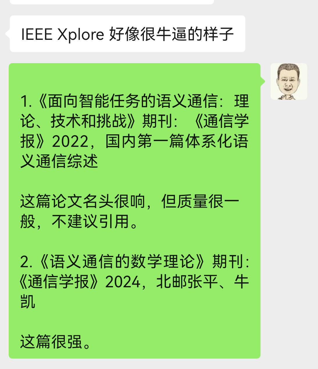 最近研究“语义通信”，有一点心得，国内第一篇体系化语义通信综述名头很响，但我有不