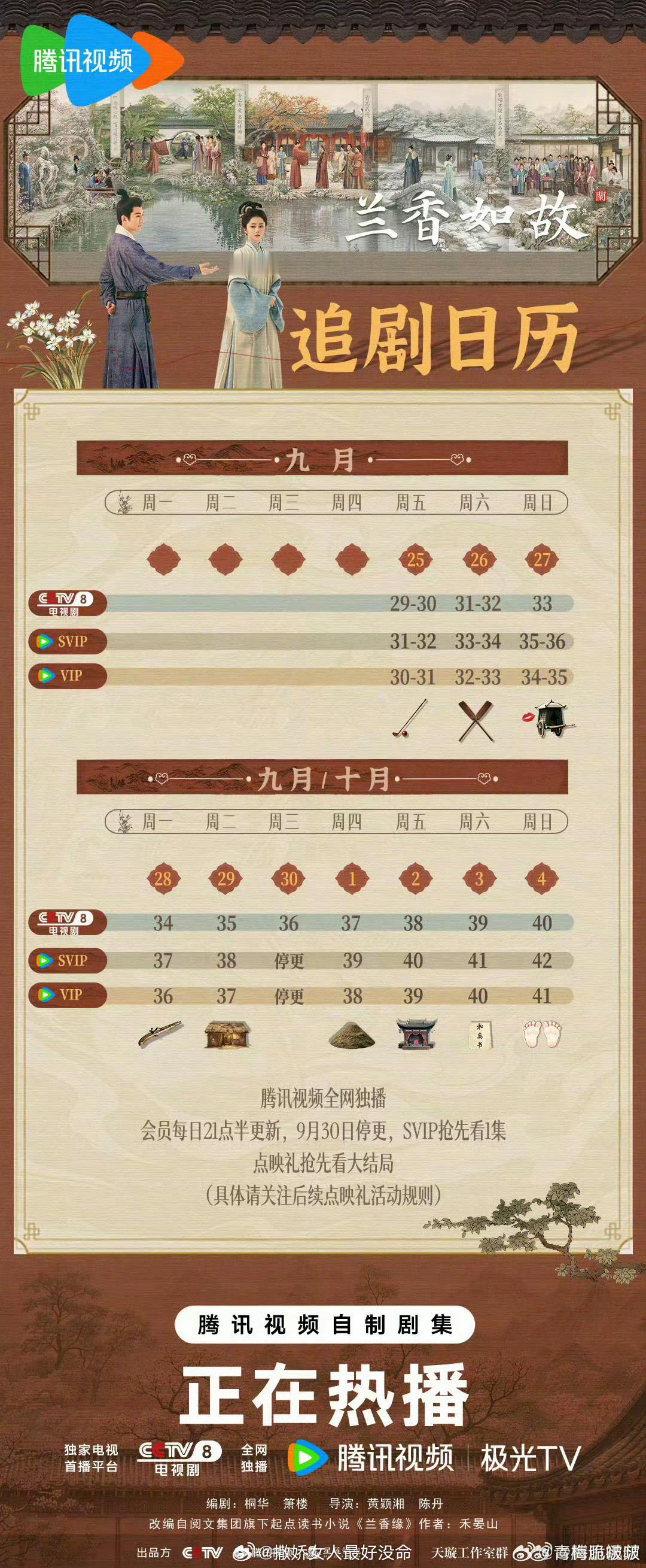 兰香如故下周单更 《兰香如故》下周单更！剧情高能不断，悬念层层叠加。精彩未完待续