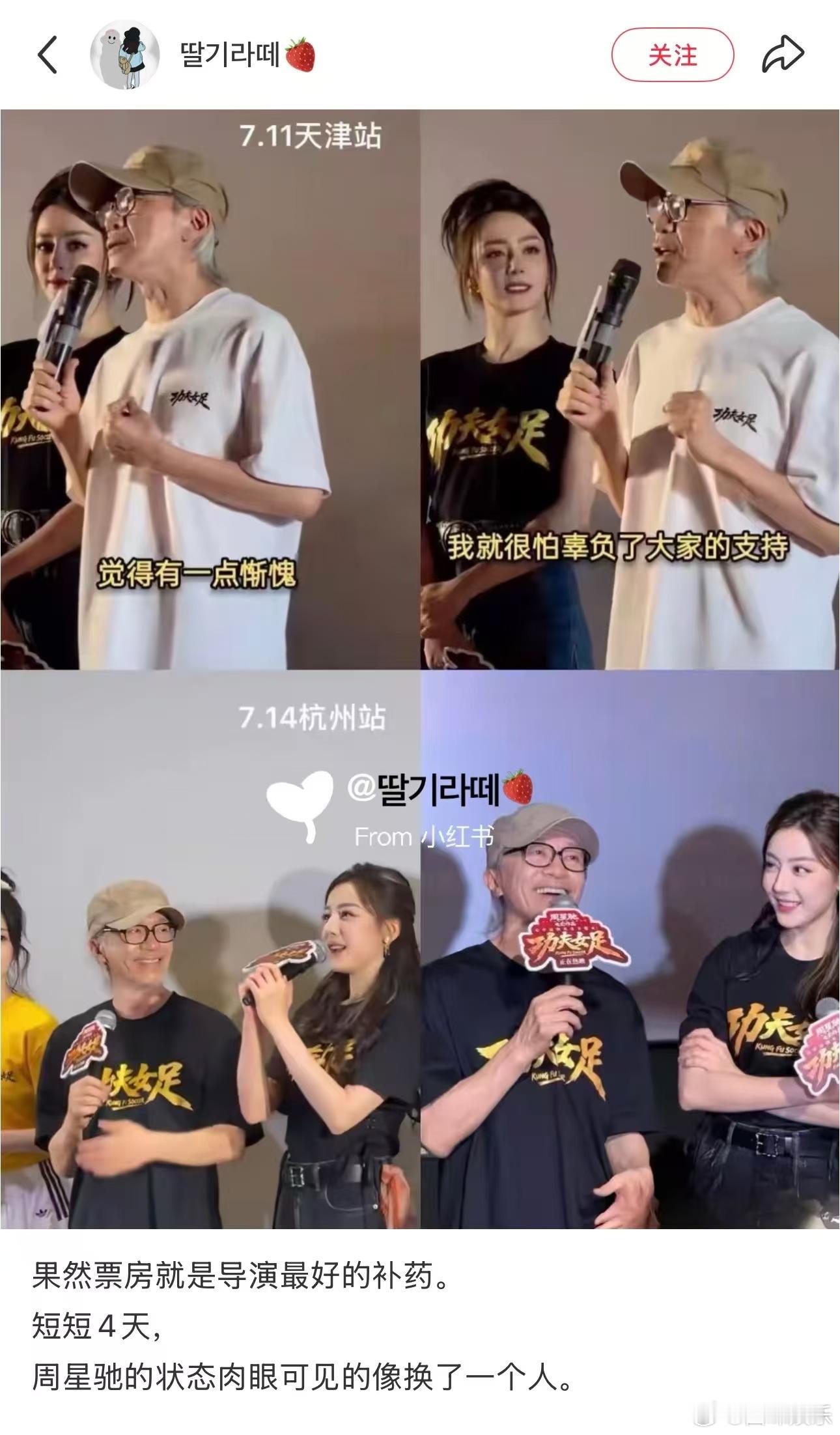 周星驰票房是最好的补药周星驰功夫女足路演状态 星爷这状态变化也太真实了，前几天看