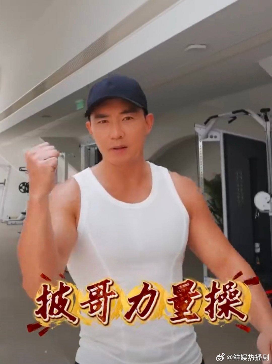 刘畊宏披哥力量操刘耕宏披荆斩棘专属健身教练 舞台空档也闲不住！刘畊宏带着哥哥们练