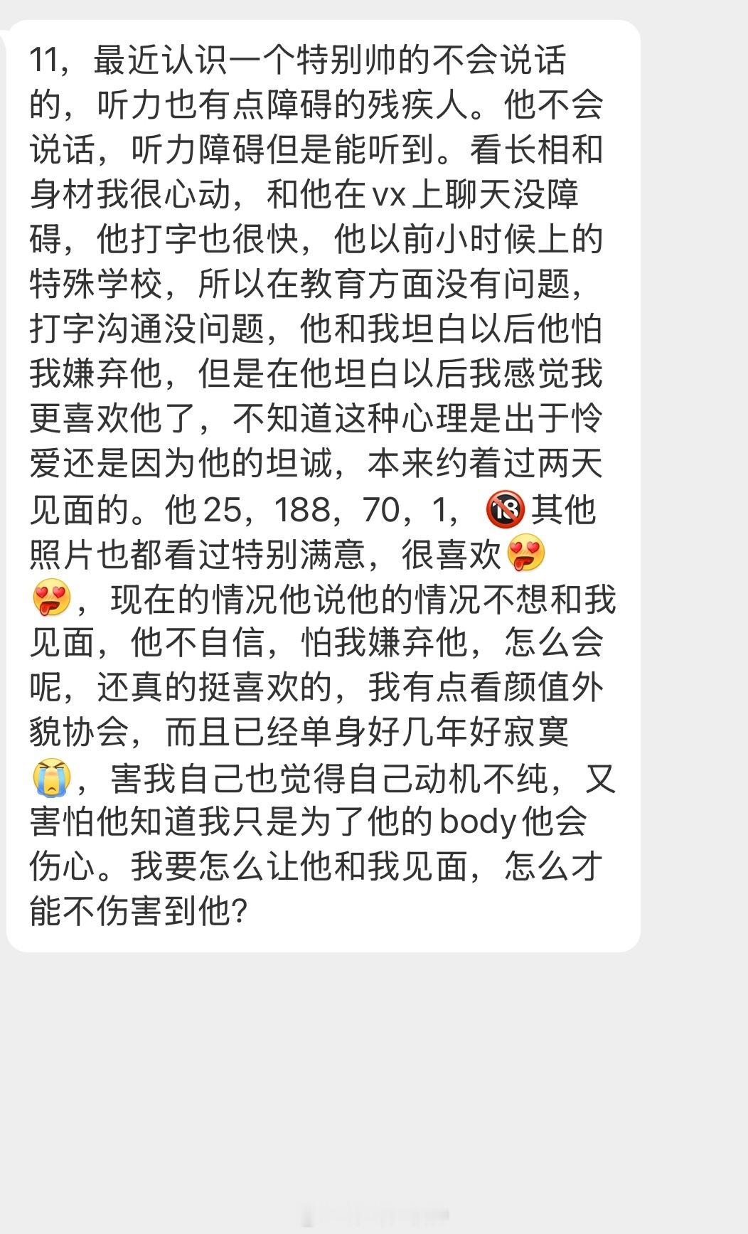 情感咨询 不会说话听力障碍的残疾人？？？ 