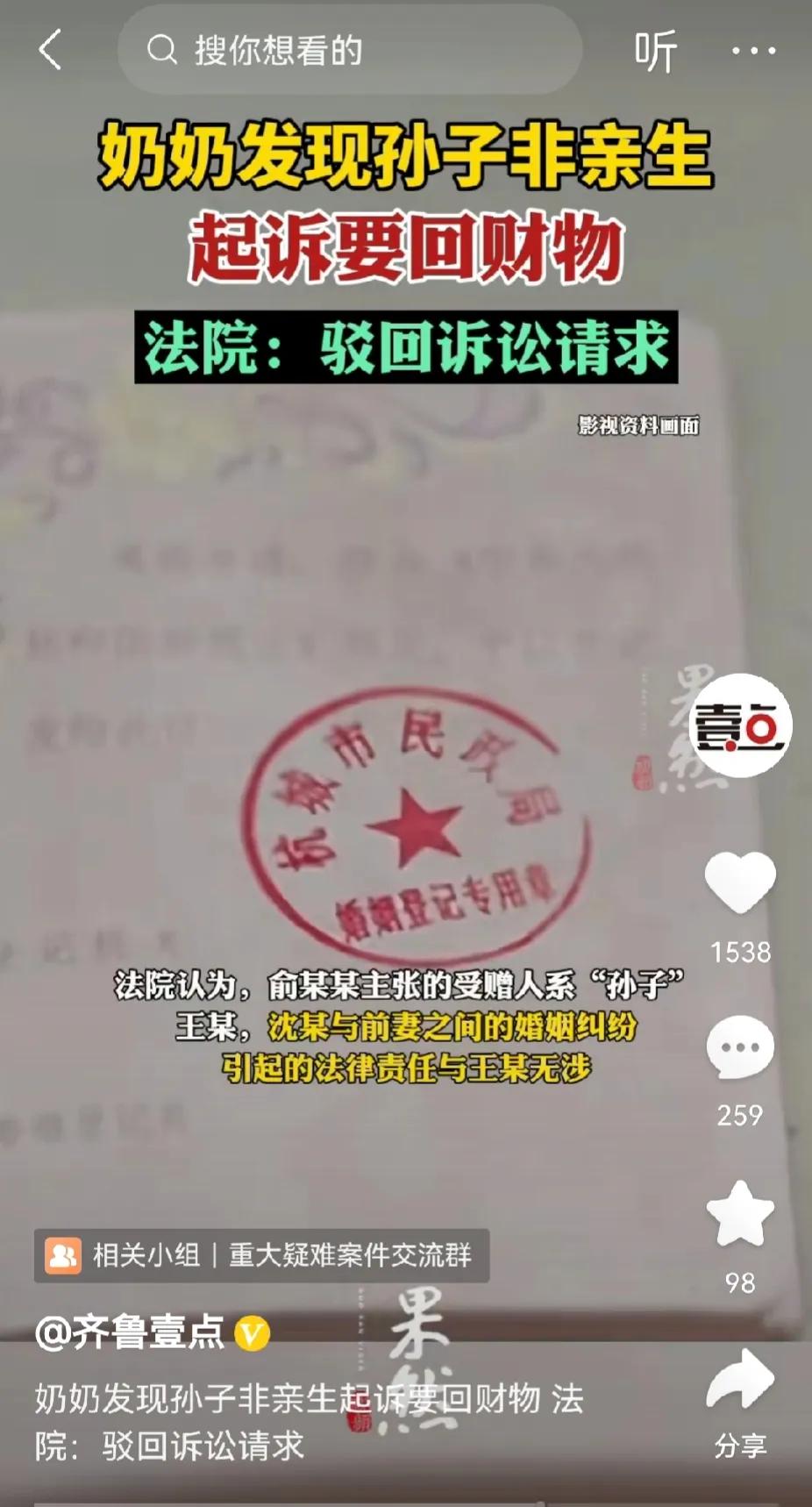 这样人还敢结婚吗？奶奶因为孙子非亲生起诉要回赠予的钱财，被驳回。


最近，上海