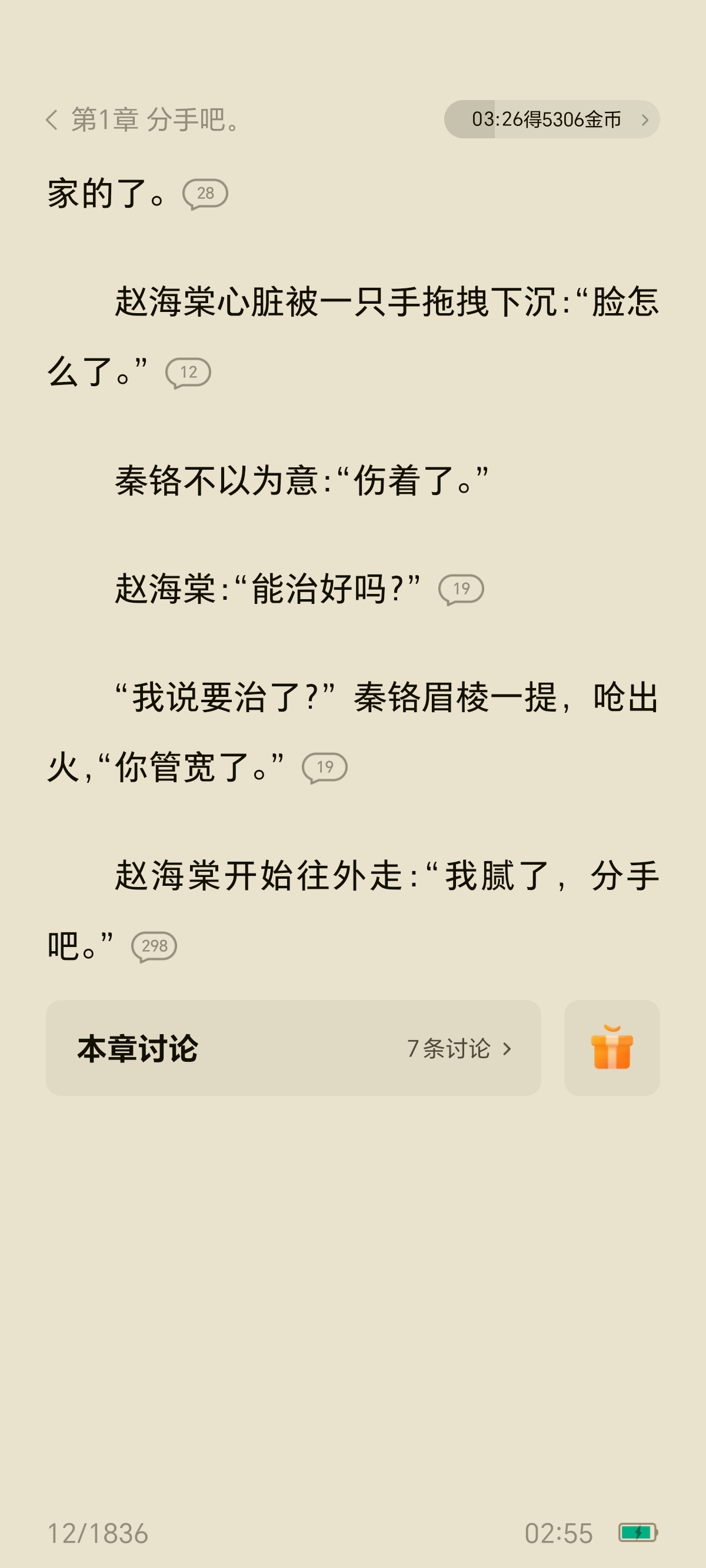 小说推荐：继续犟，这次她不哄了好酸涩拉扯那口的可以看看这个ai剧或者小说之前看过