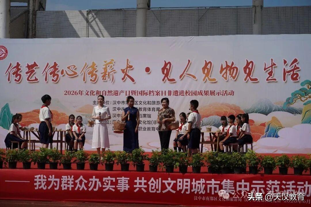 6月12日，南郑区2026年“文化和自然遗产日”暨“国际档案日”非遗进校园成果展