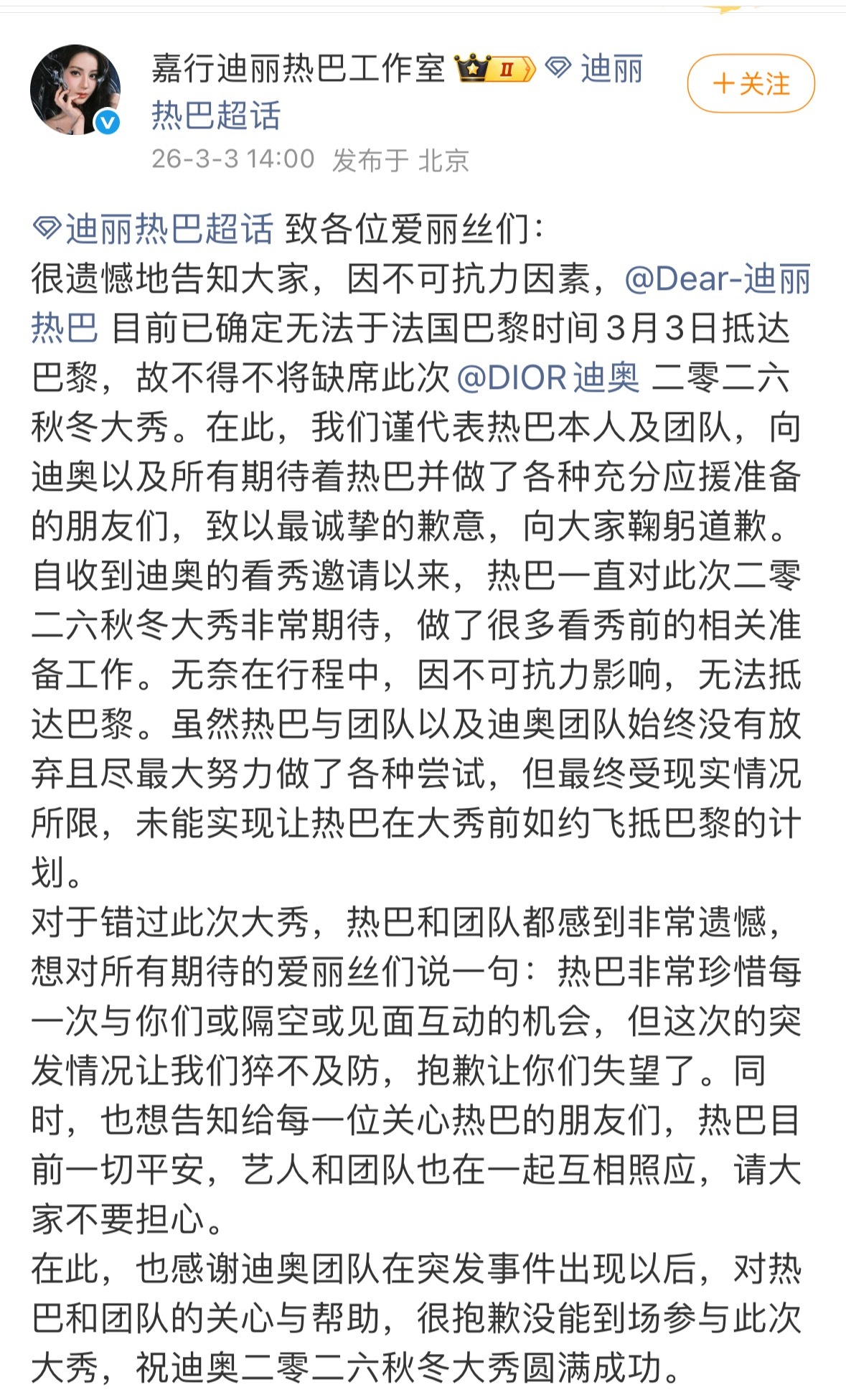 迪丽热巴工作室发声 热巴真的时时刻刻都在关心粉丝，太感动了。万幸是大家都是安全的