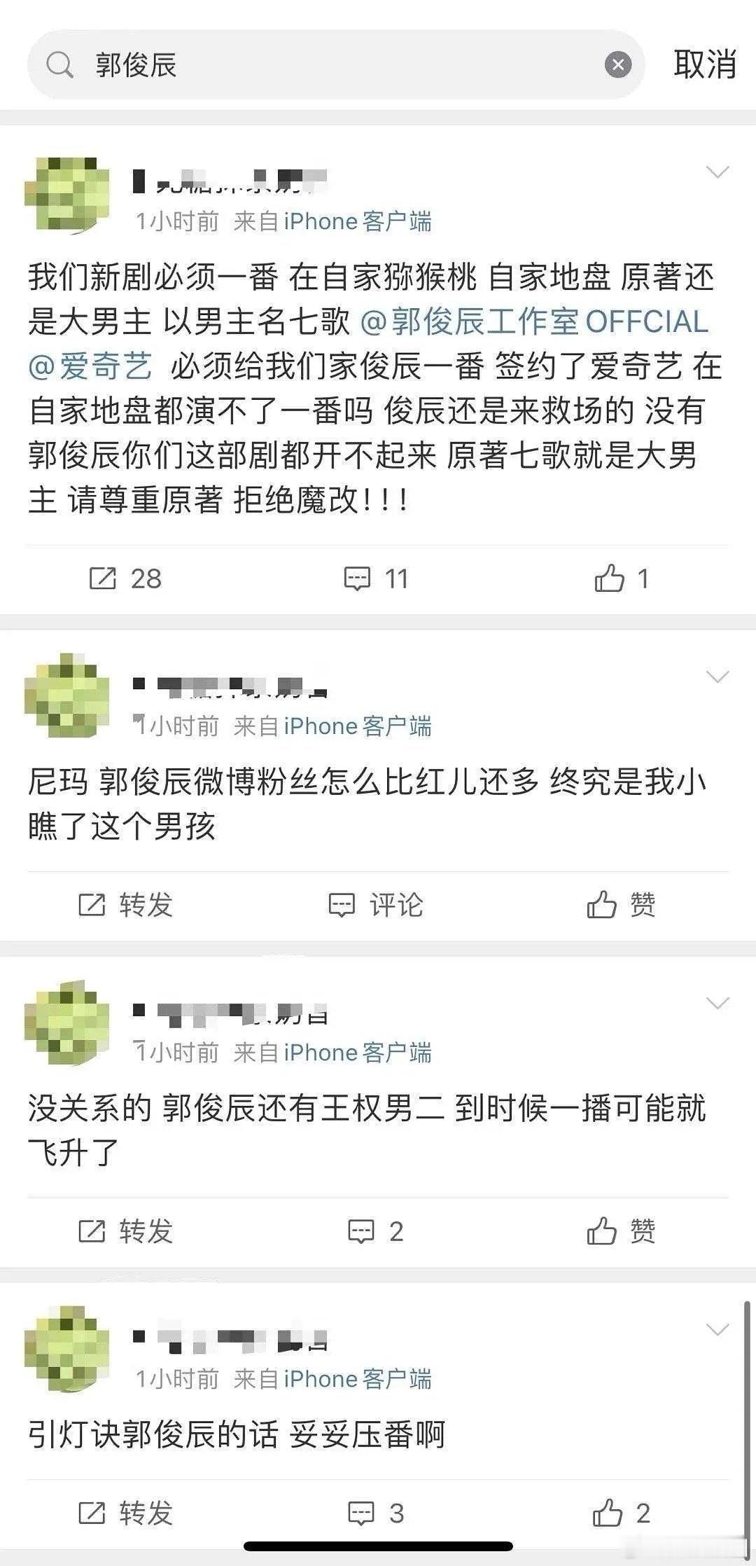 郭俊辰粉丝要一番、王楚然粉丝要二番，这个操作还是第一次见 ​​​