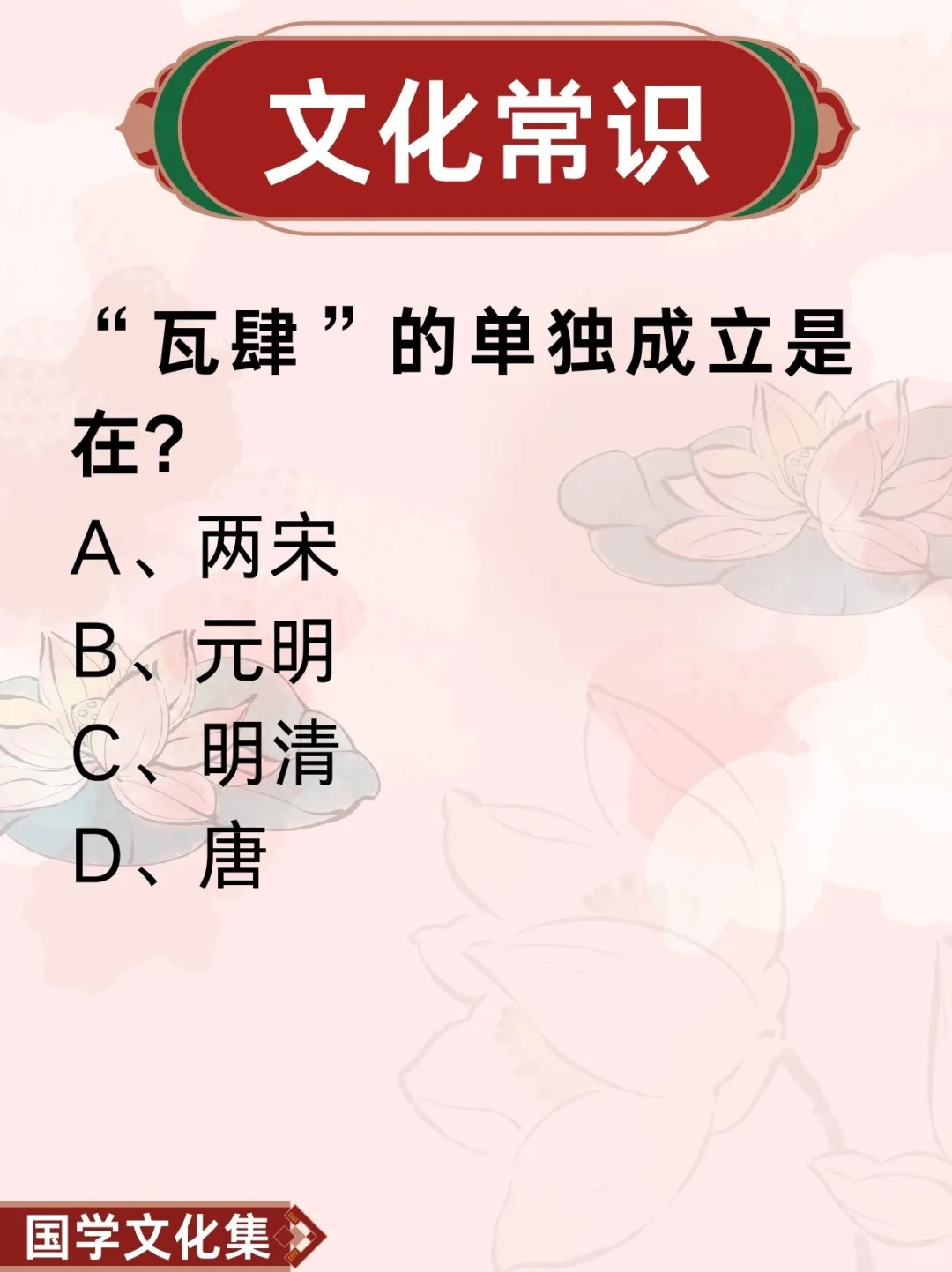 文化常识打卡