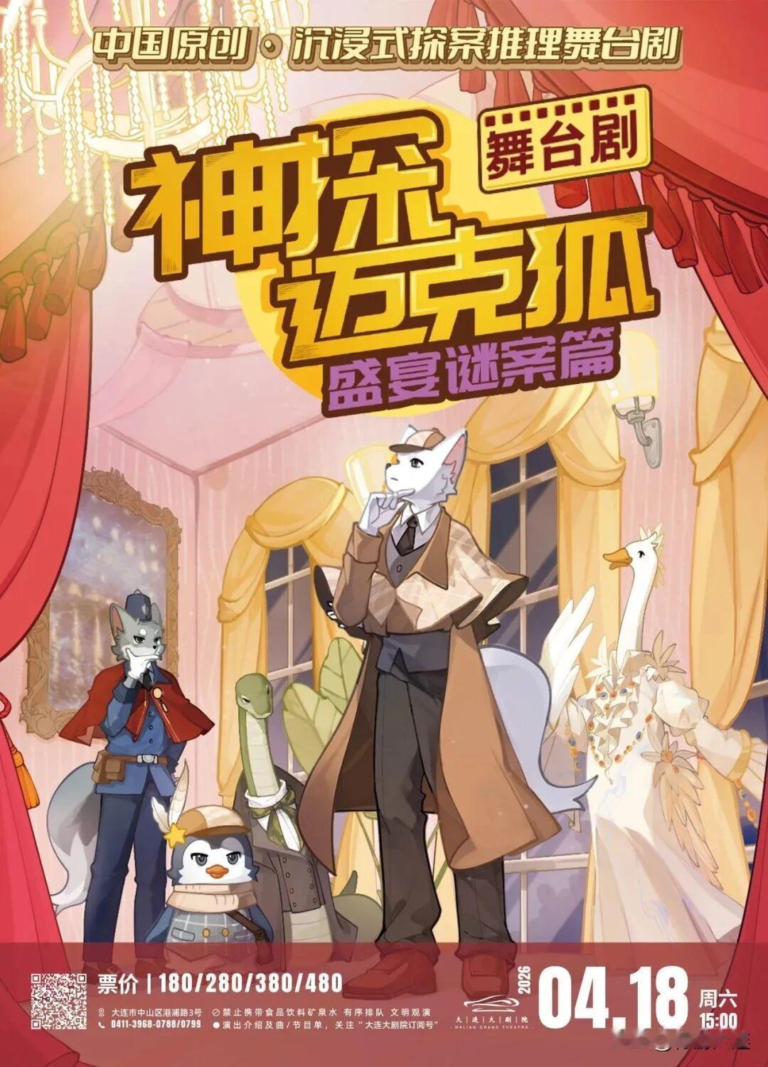 四月大连，赴一场有滋有味的文旅之约~①演出活动
1.大连大剧院
演出名称：大型沉