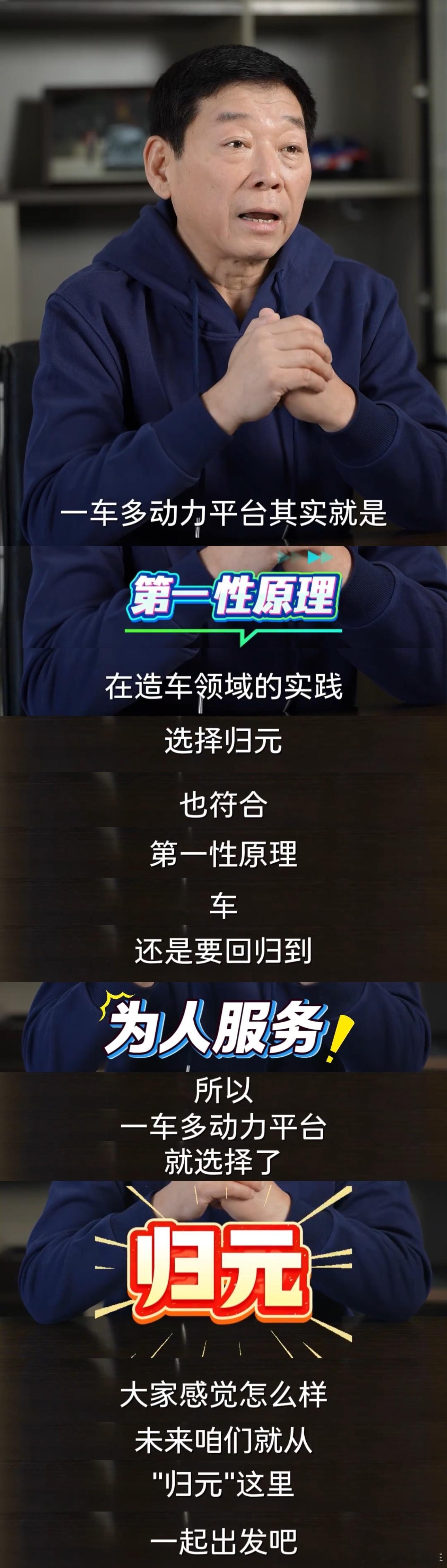 魏建军宣布新平台命名归元长城全新平台定名为【归元平台】，用第一性原理来造车的长城