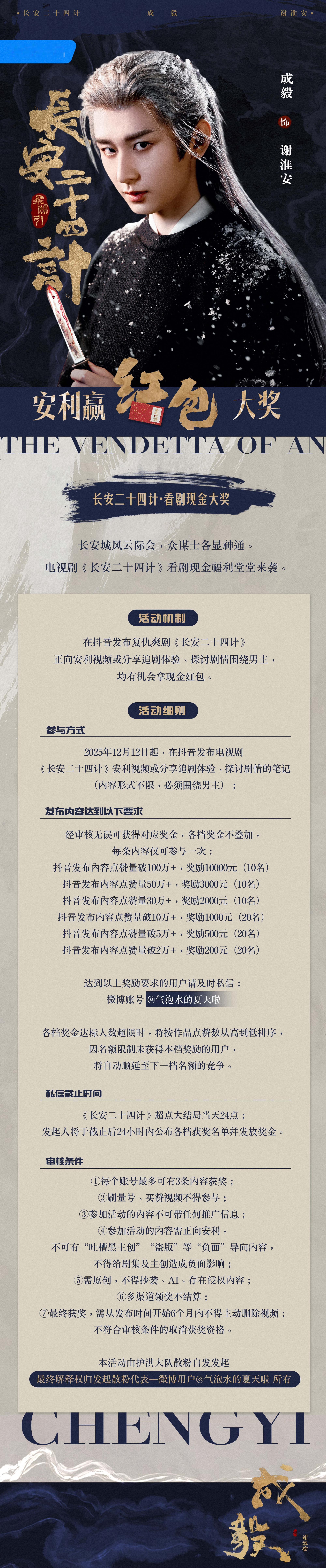 成毅张涵予眼神对狙这一秒 成毅粉丝人均富婆，给《长安二十四计》的二创奖励正式海报