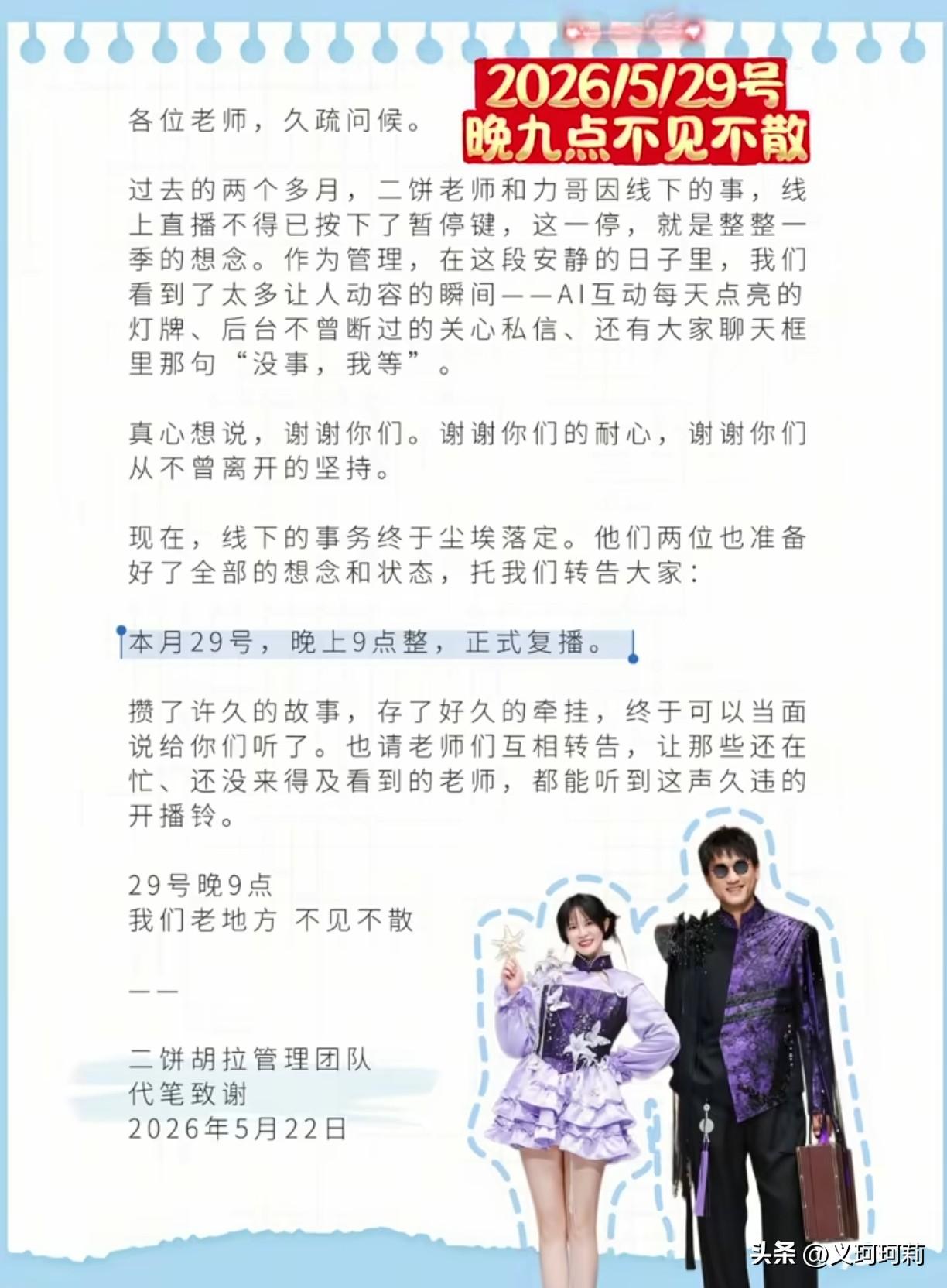 二饼说五月一定复播，看来不得不兑现承诺了😅，要不得啪啪打脸啊，力饼决定复播日子