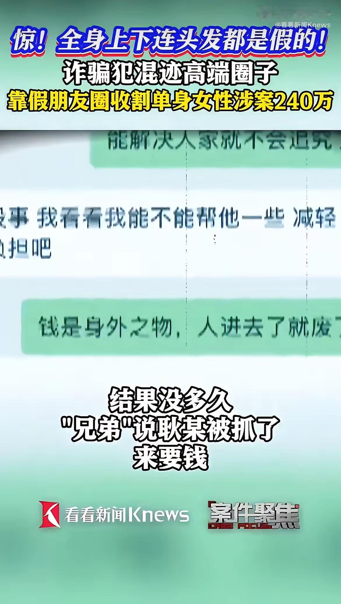 太厉害了，一名出狱男子租豪车戴假发伪装金融精英，分饰三角半年骗了20多位女士，骗