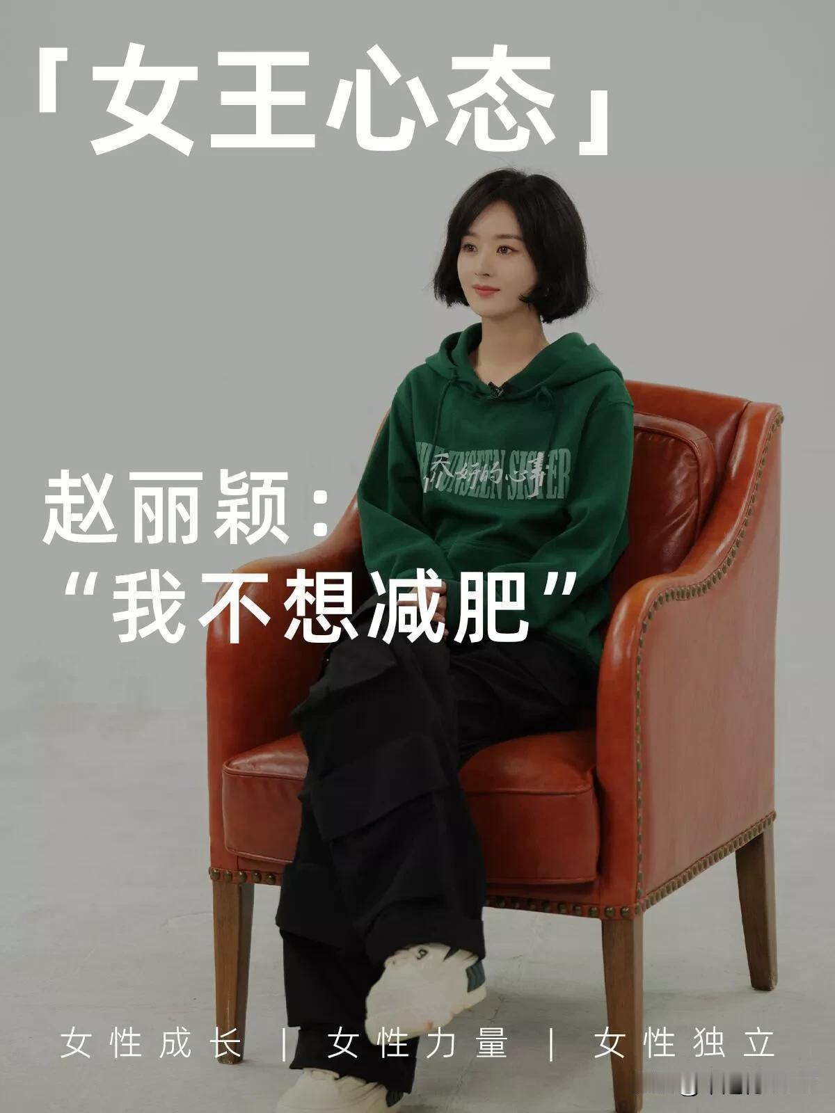 ＃赵丽颖 女王心态就是这样练出来的 ＃                     