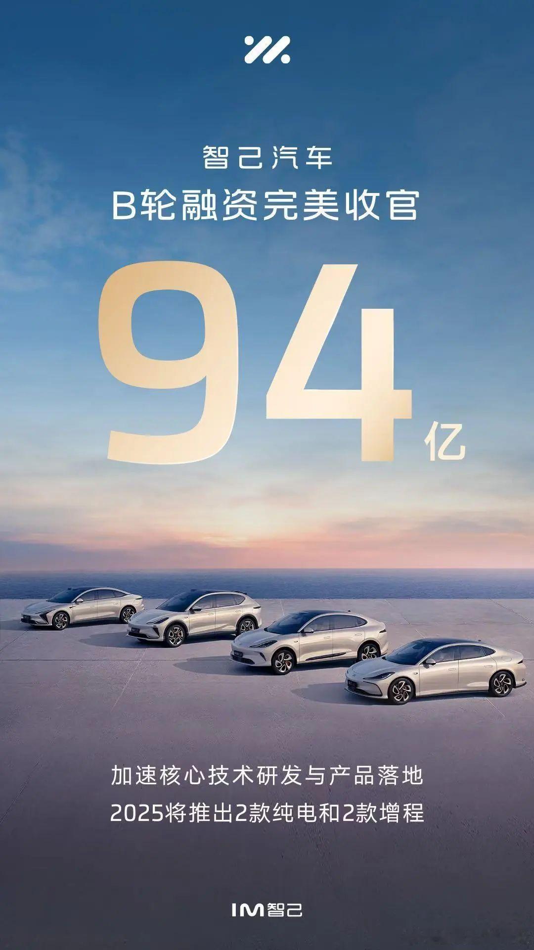 智己又融到钱了…这次的钱将主要用于：数字智能底盘、线控转向、智能驾驶等核心技术的